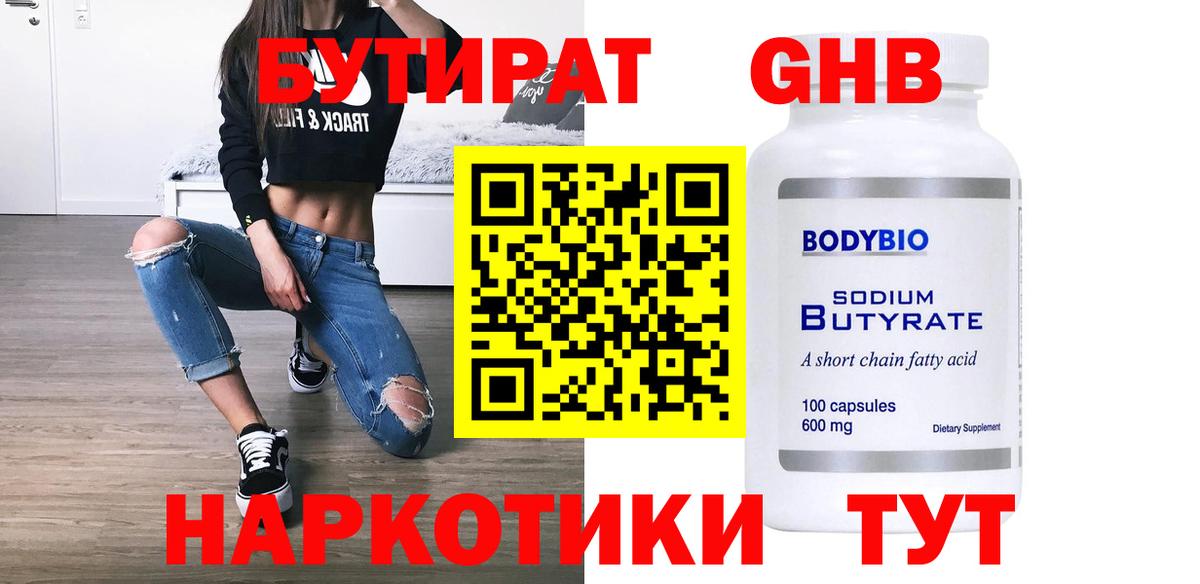 БУТИРАТ бутандиол Бугуруслан