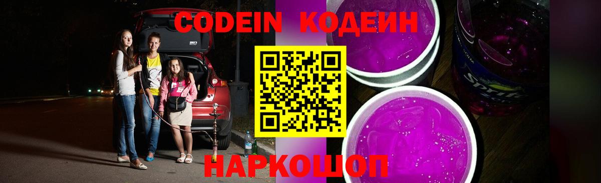 Кодеин напиток Lean (лин)  Вход с VPN  Бугуруслан  Кодеиновый сироп Lean Purple Drank 
