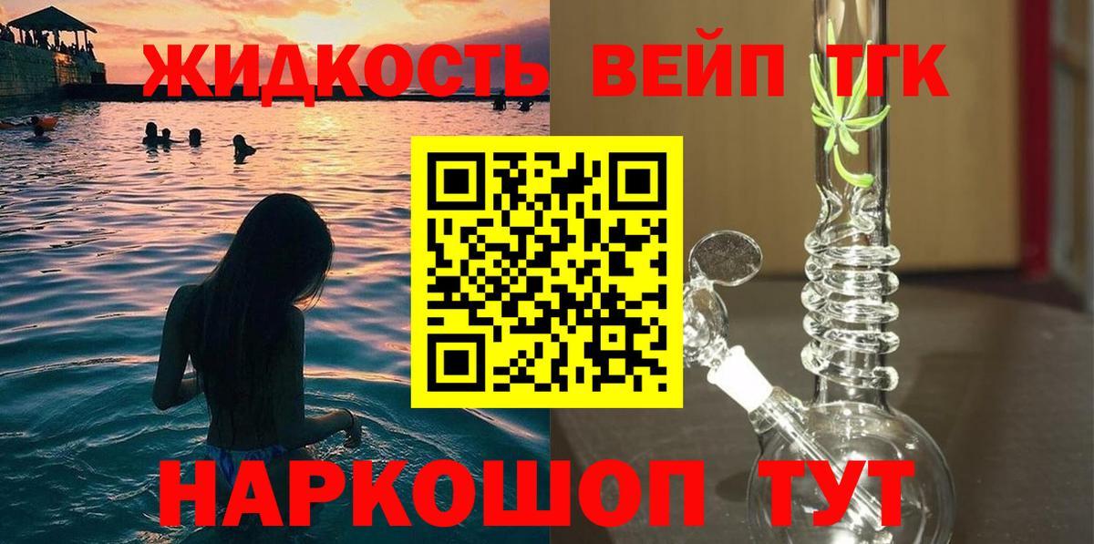 Бугуруслан  Дистиллят ТГК жижа  магазин    Вход с VPN  Дистиллят ТГК вейп с тгк 